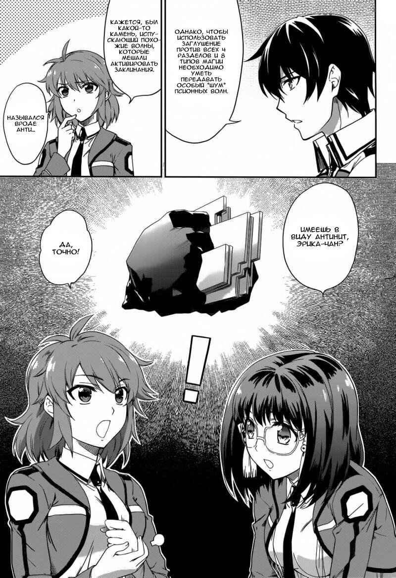 Mahouka Koukou no Rettousei - Nyuugaku-hen Chapter 12 - Page 8