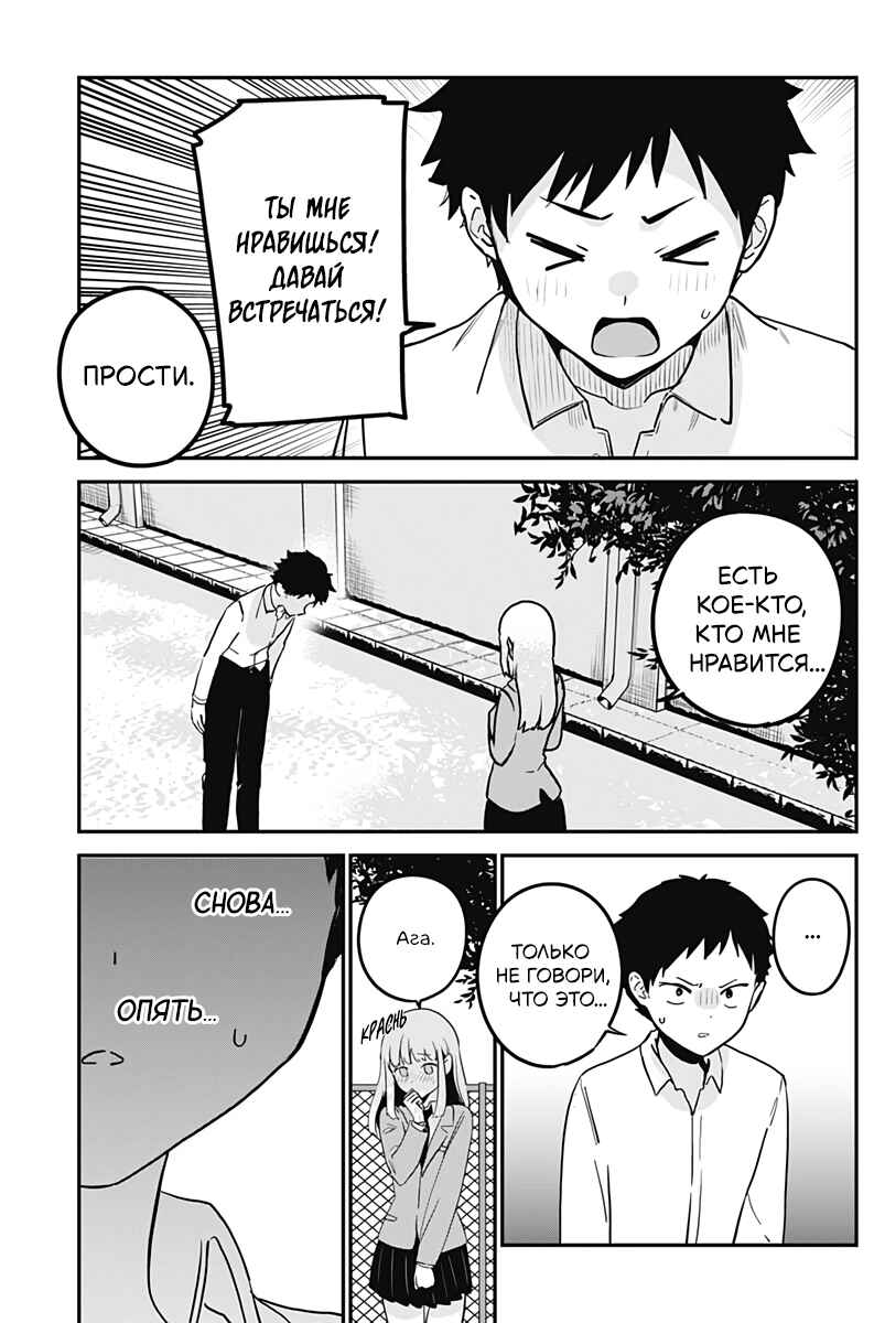 I Want You to Say I'm Cool! Chapter ? - Page 2