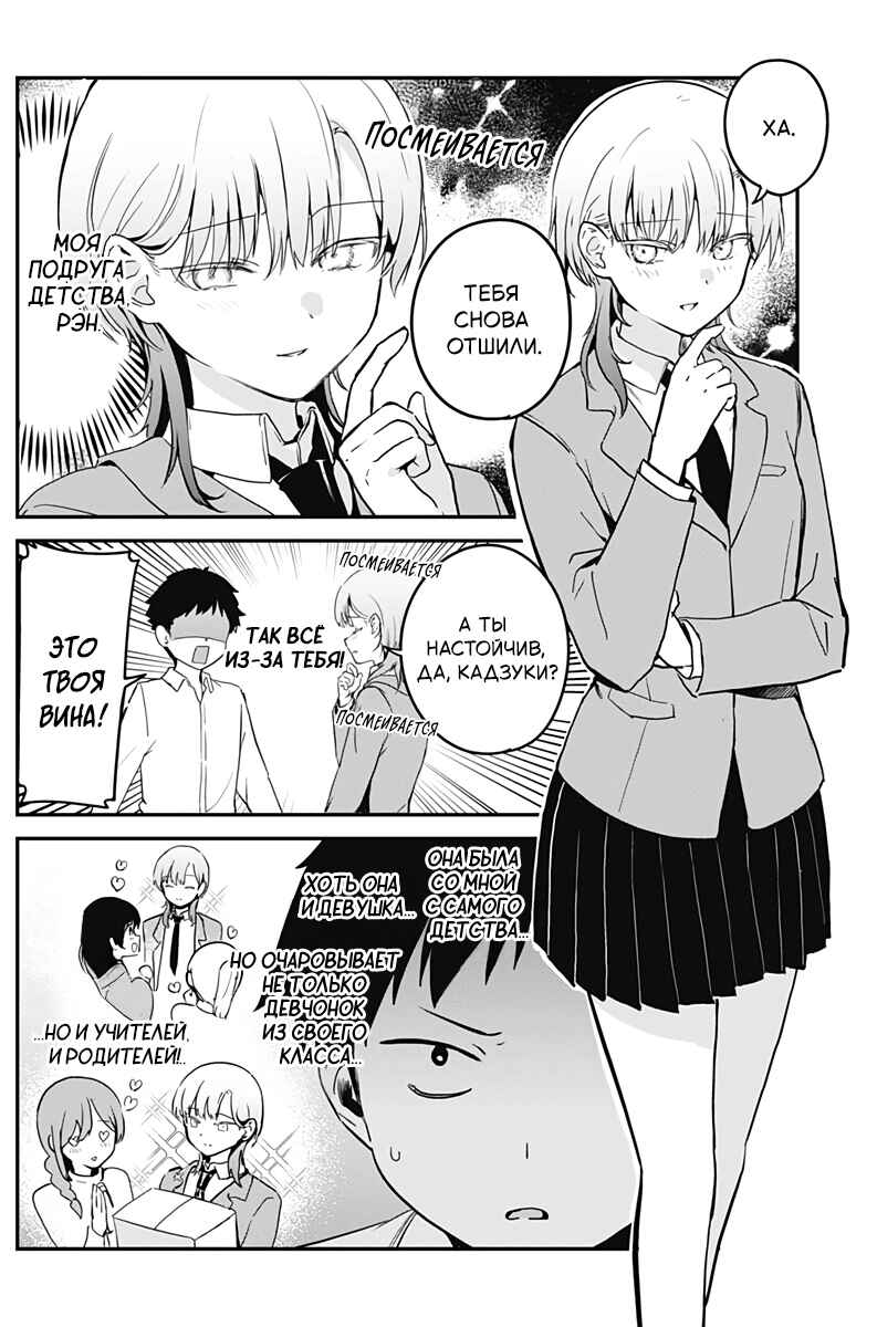 I Want You to Say I'm Cool! Chapter ? - Page 3