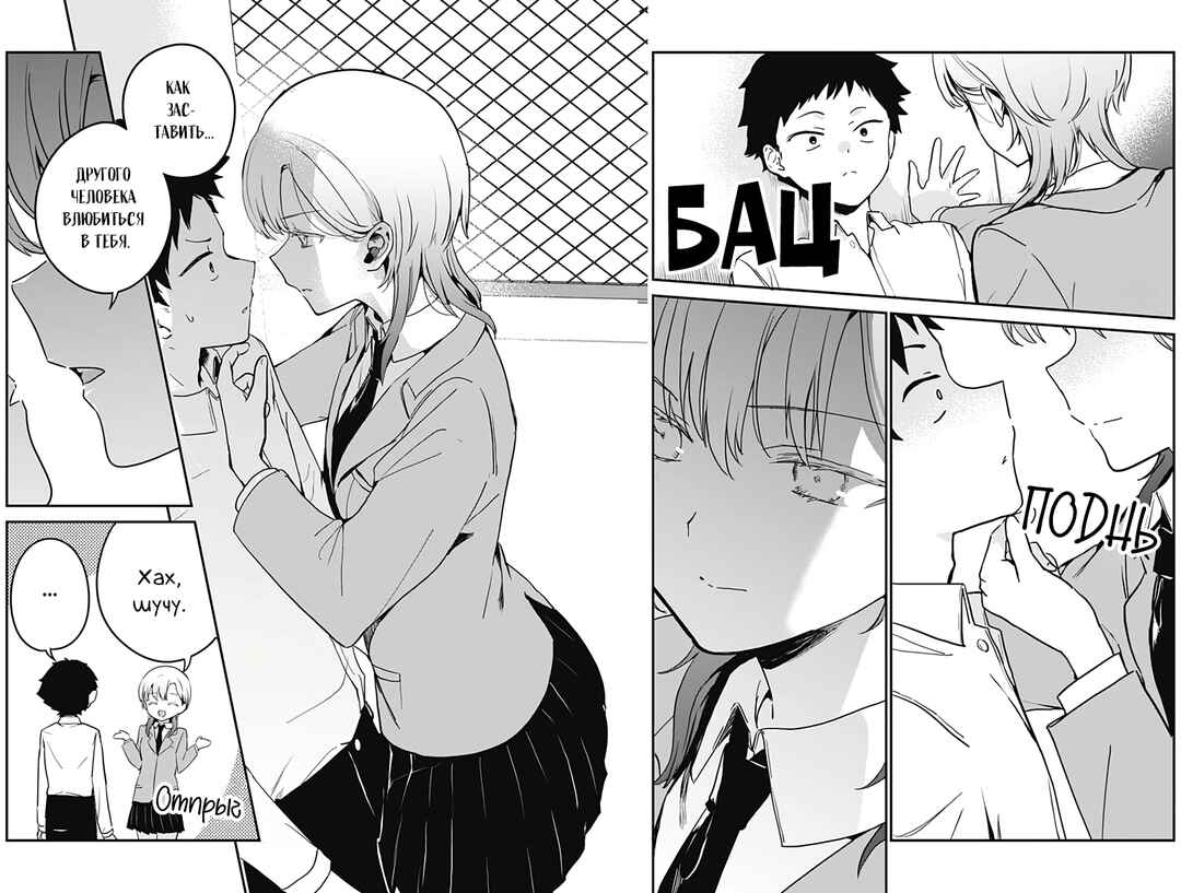 I Want You to Say I'm Cool! Chapter ? - Page 5