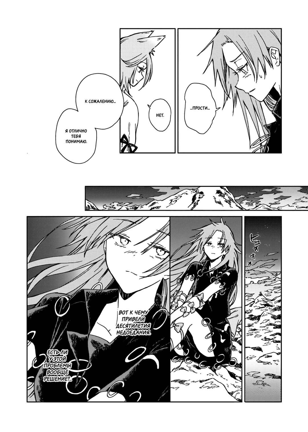 Touhou - Rainbow Chapter 2 - Page 12