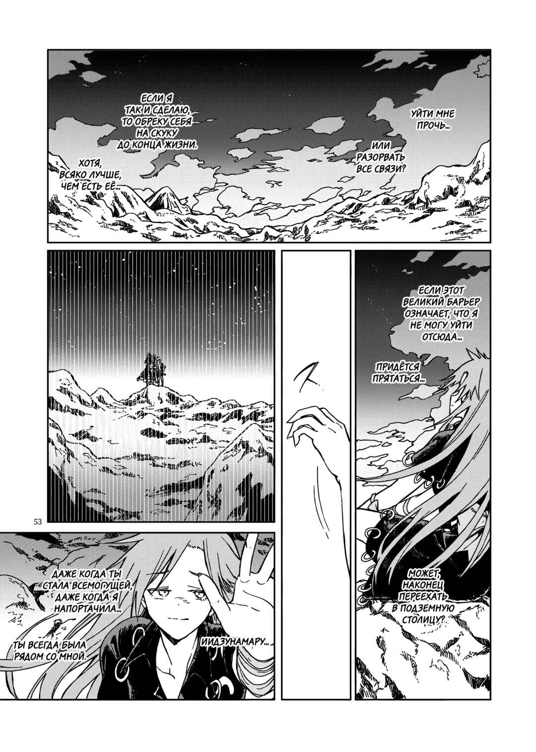 Touhou - Rainbow Chapter 2 - Page 13