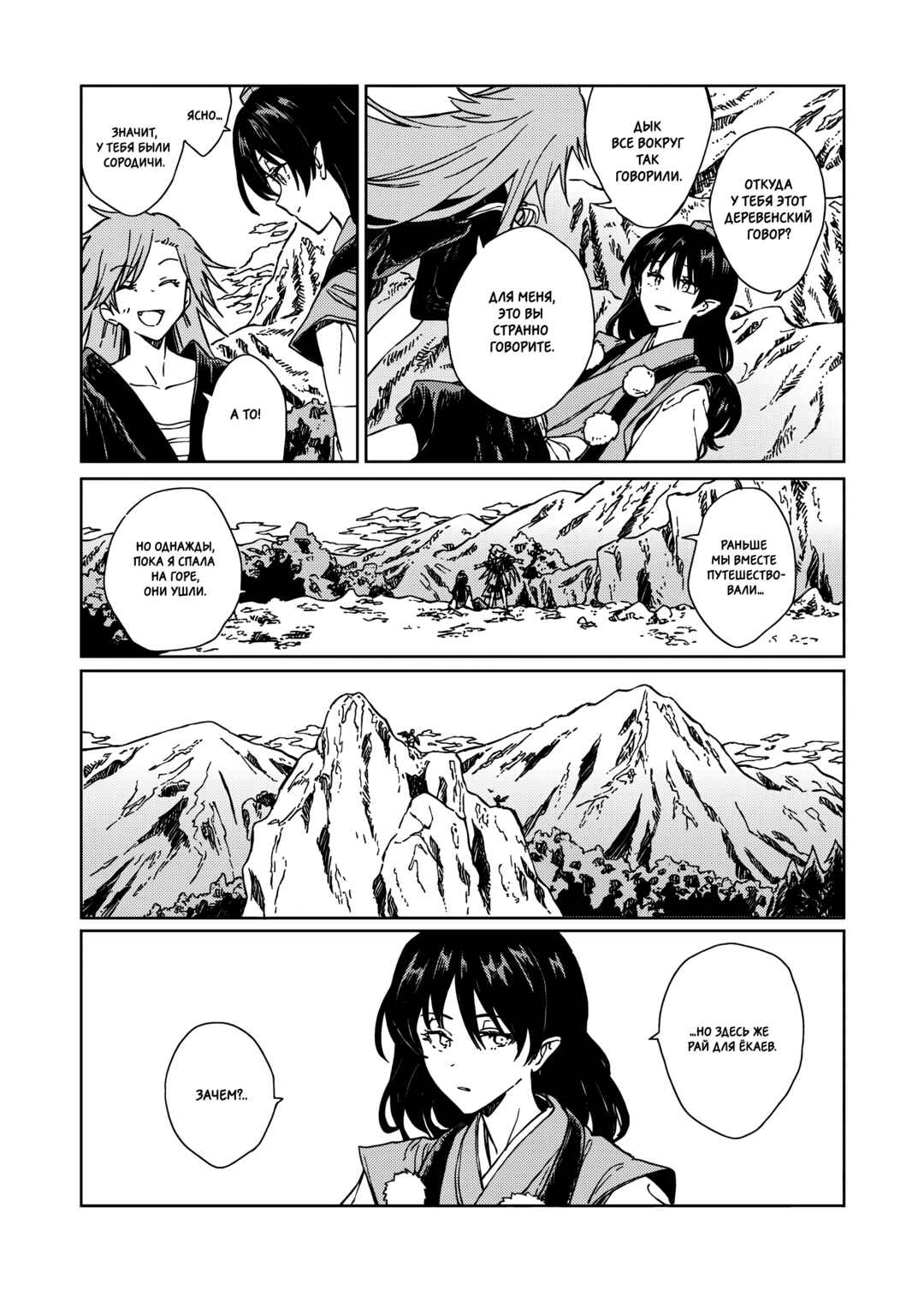 Touhou - Rainbow Chapter 2 - Page 16