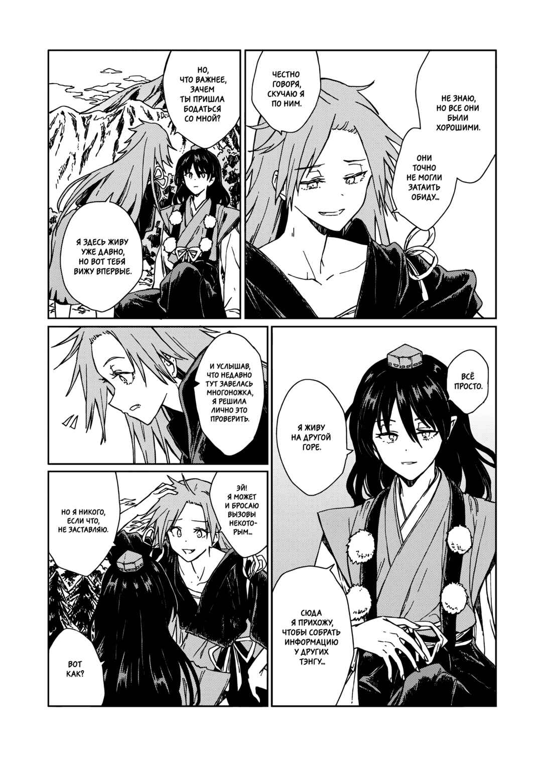 Touhou - Rainbow Chapter 2 - Page 17