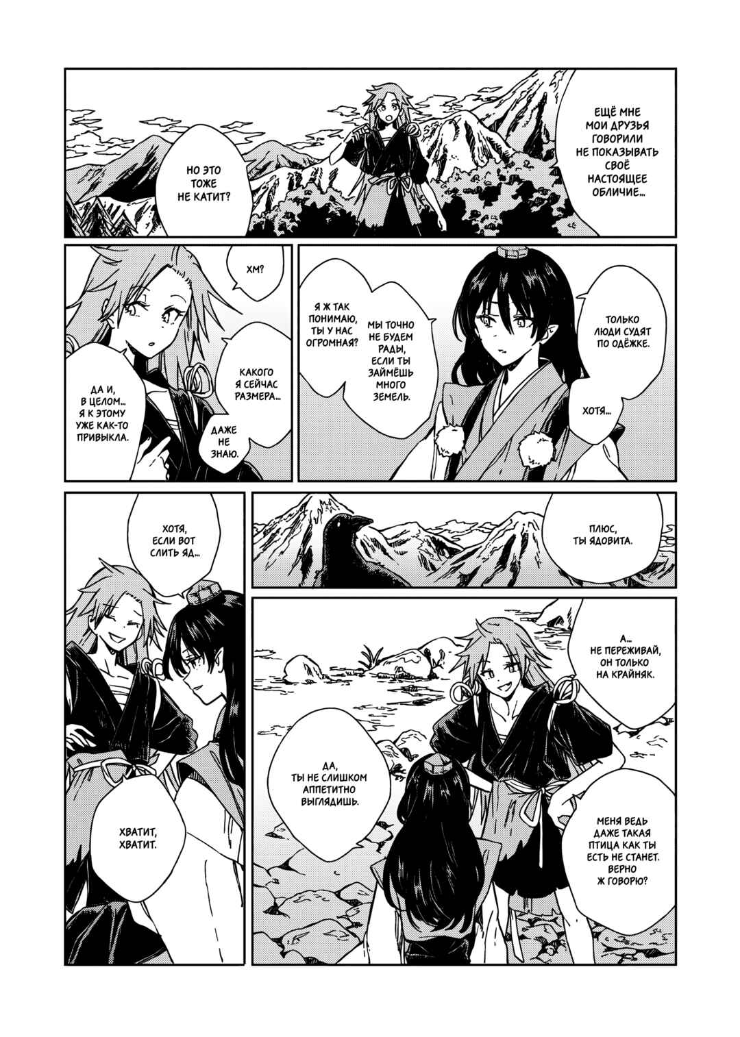 Touhou - Rainbow Chapter 2 - Page 18
