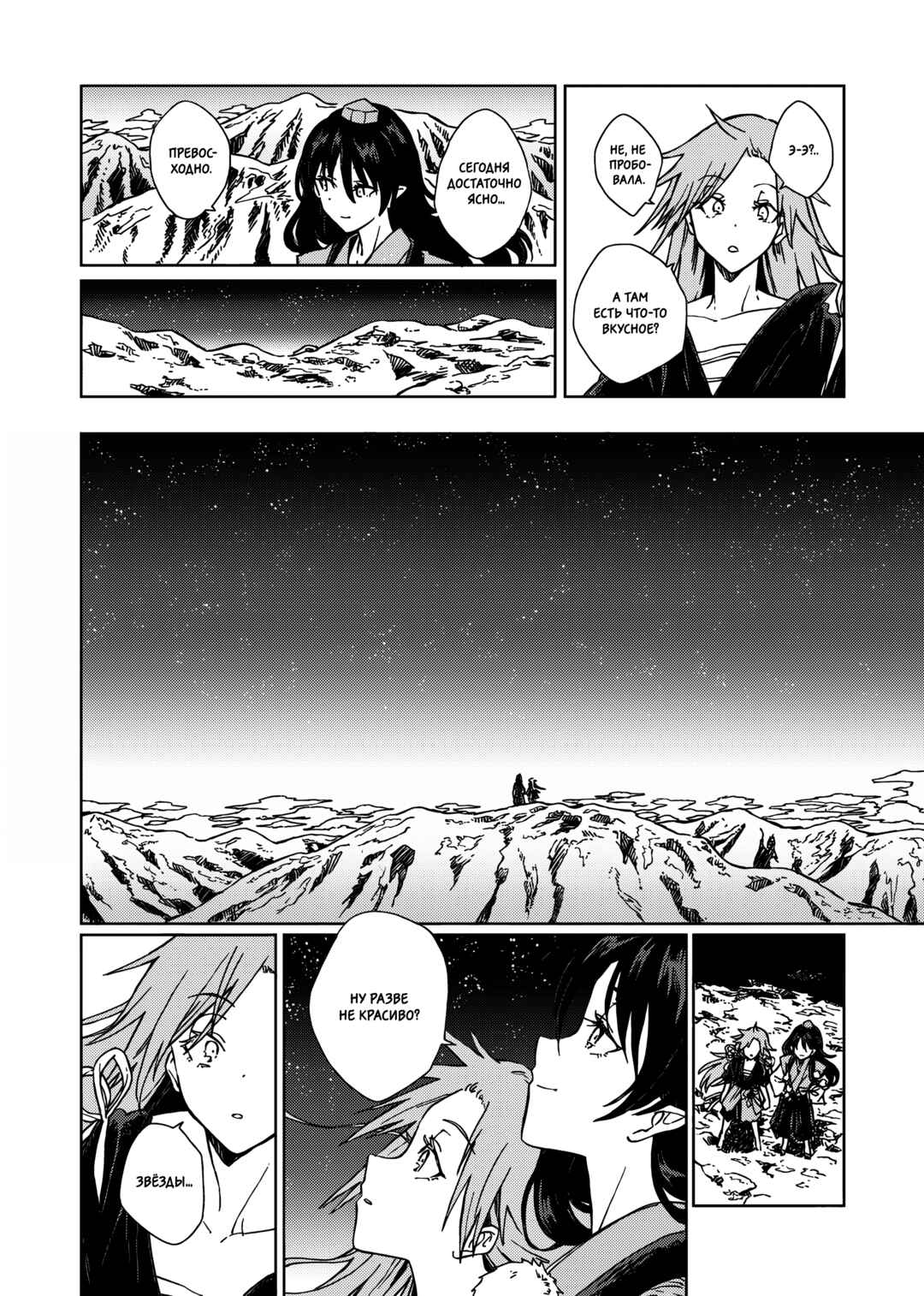 Touhou - Rainbow Chapter 2 - Page 20