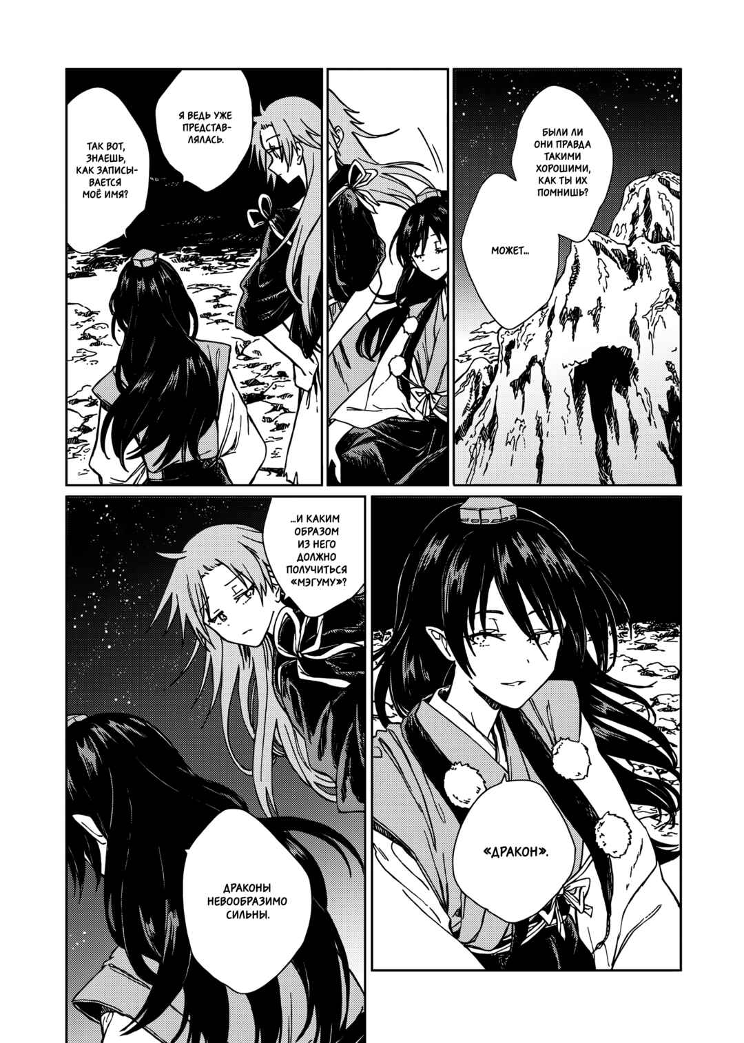 Touhou - Rainbow Chapter 2 - Page 23