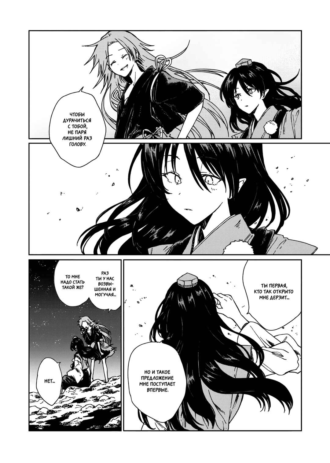 Touhou - Rainbow Chapter 2 - Page 26
