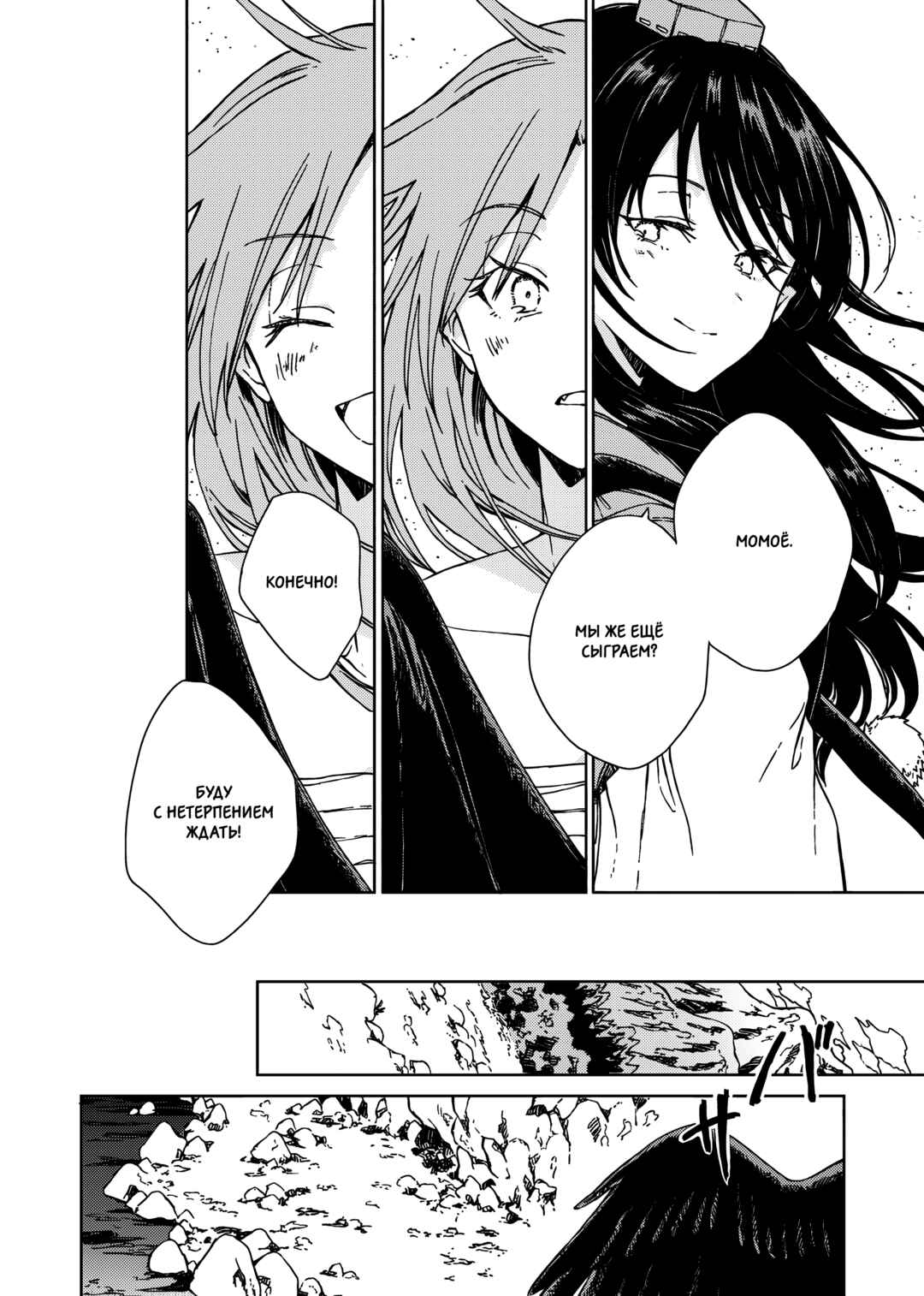 Touhou - Rainbow Chapter 2 - Page 28