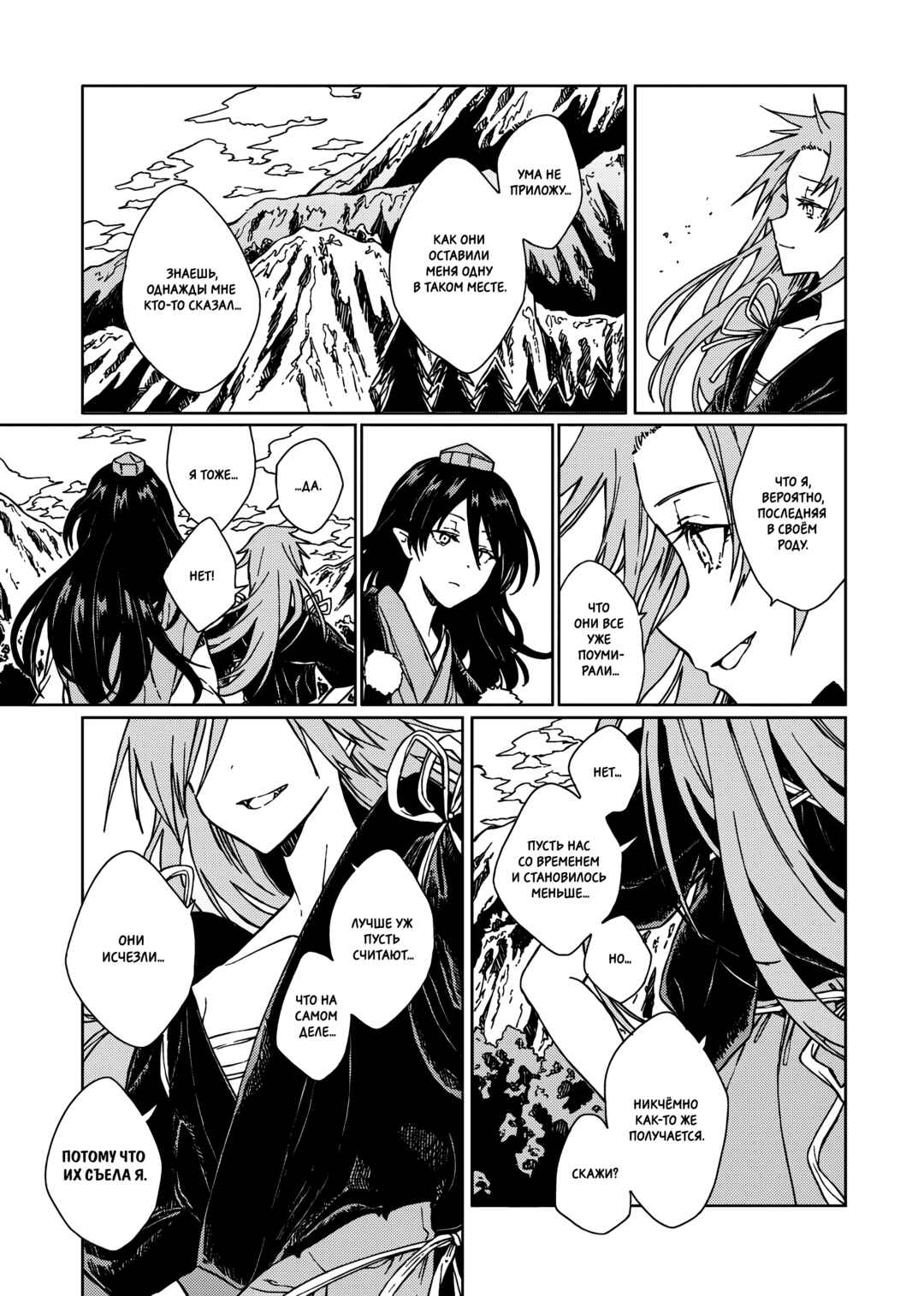 Touhou - Rainbow Chapter 2 - Page 31