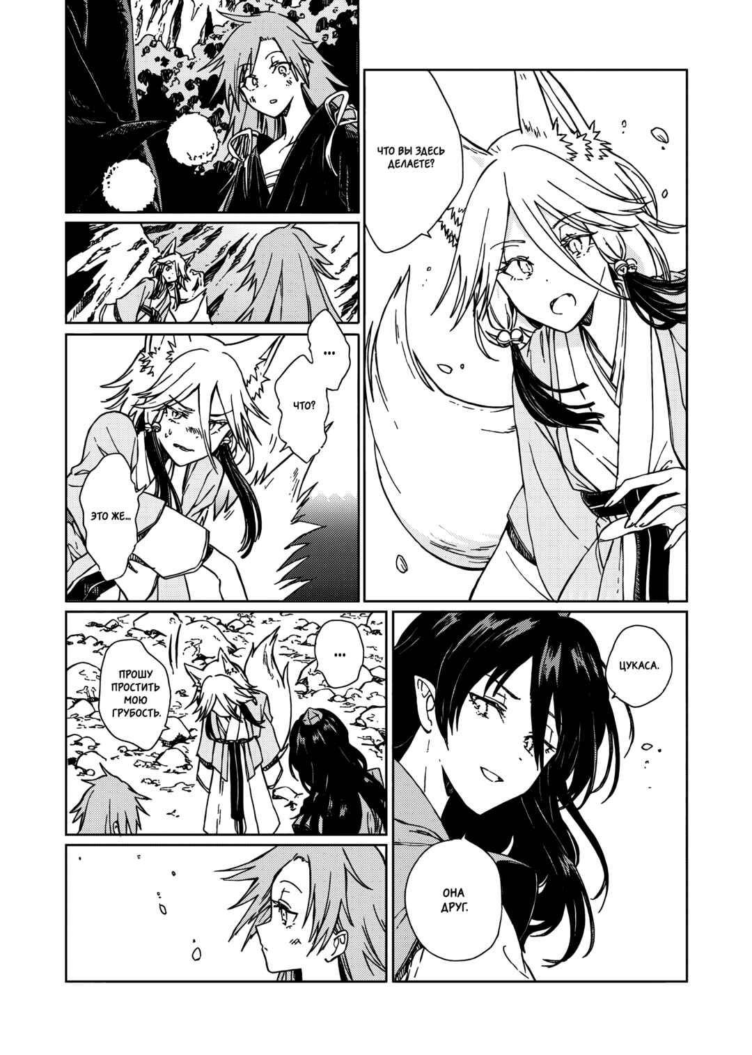 Touhou - Rainbow Chapter 2 - Page 34