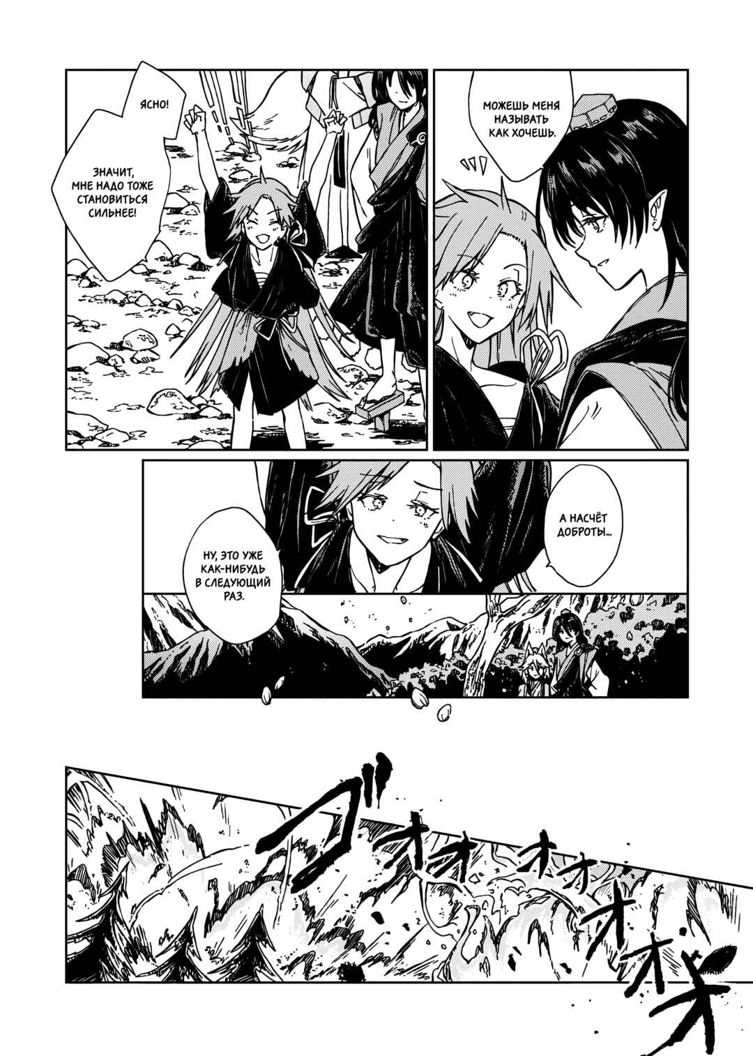 Touhou - Rainbow Chapter 2 - Page 38