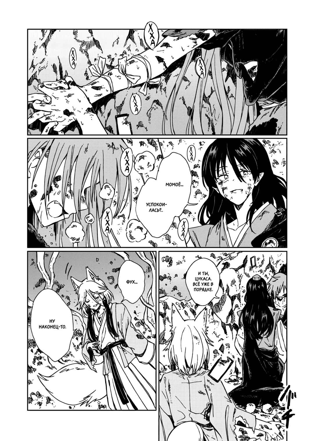 Touhou - Rainbow Chapter 2 - Page 40