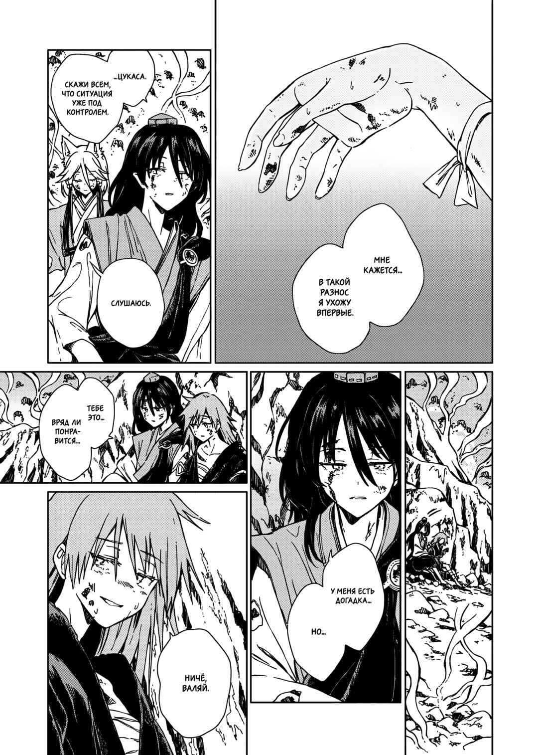 Touhou - Rainbow Chapter 2 - Page 43