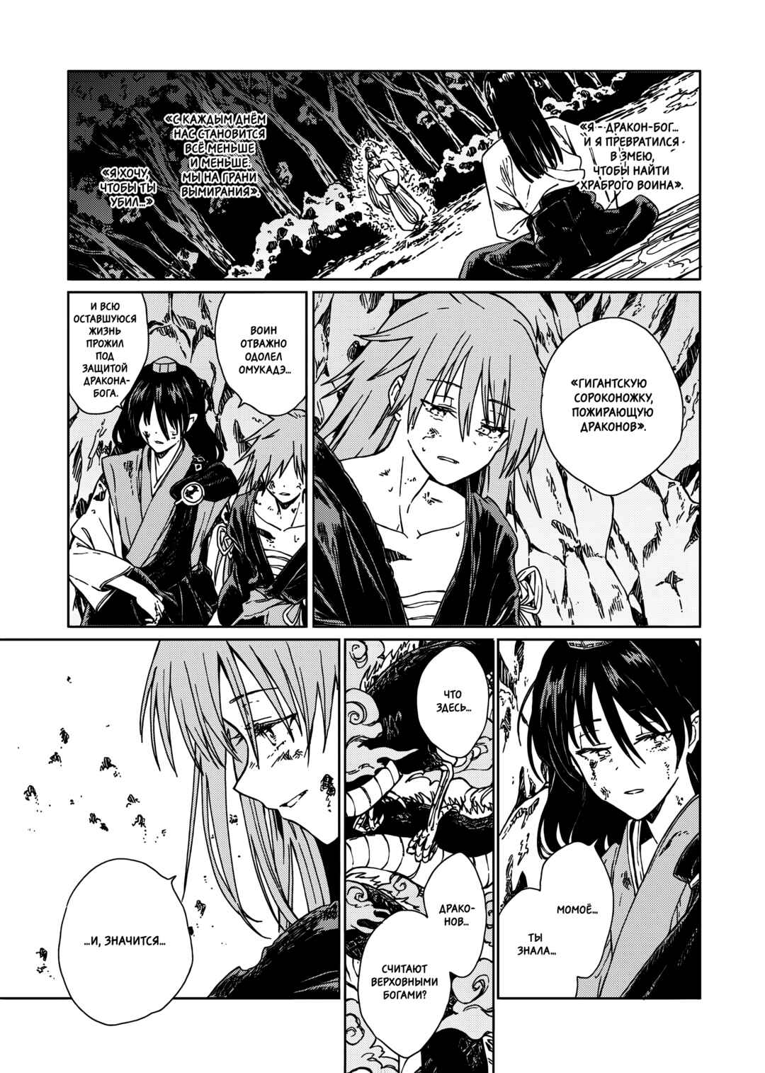 Touhou - Rainbow Chapter 2 - Page 45