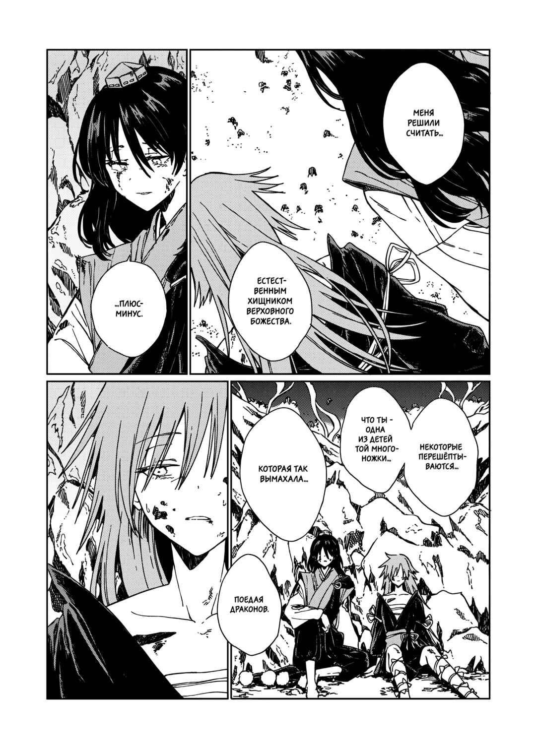 Touhou - Rainbow Chapter 2 - Page 46