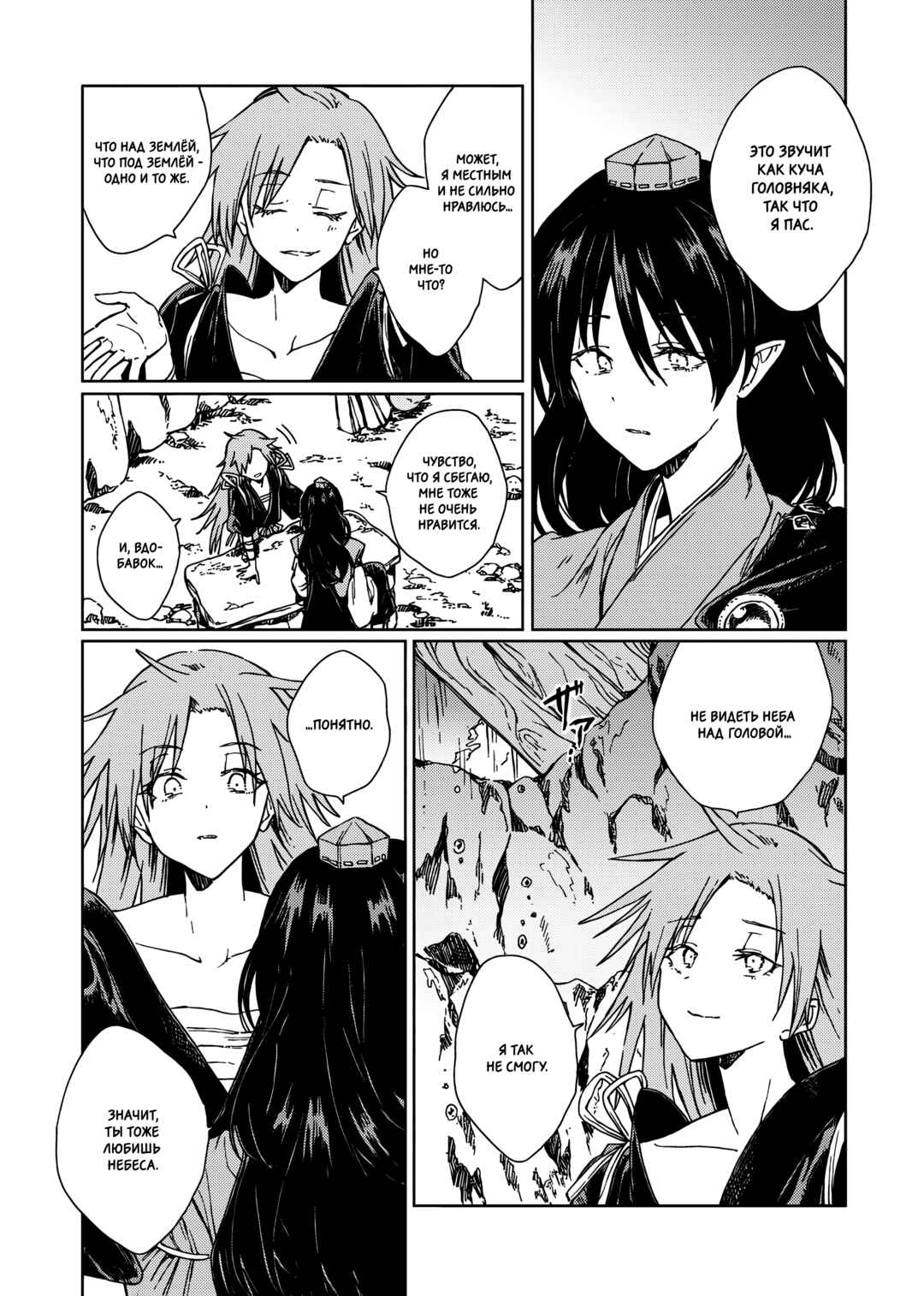 Touhou - Rainbow Chapter 2 - Page 53