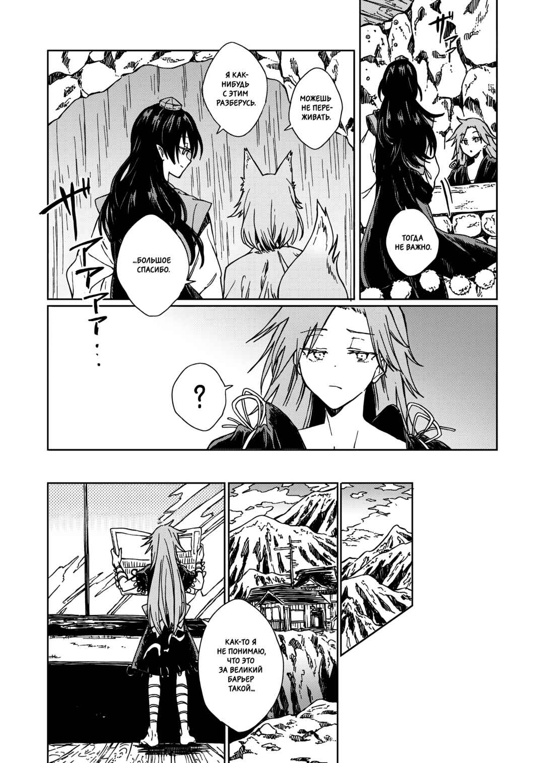Touhou - Rainbow Chapter 2 - Page 56