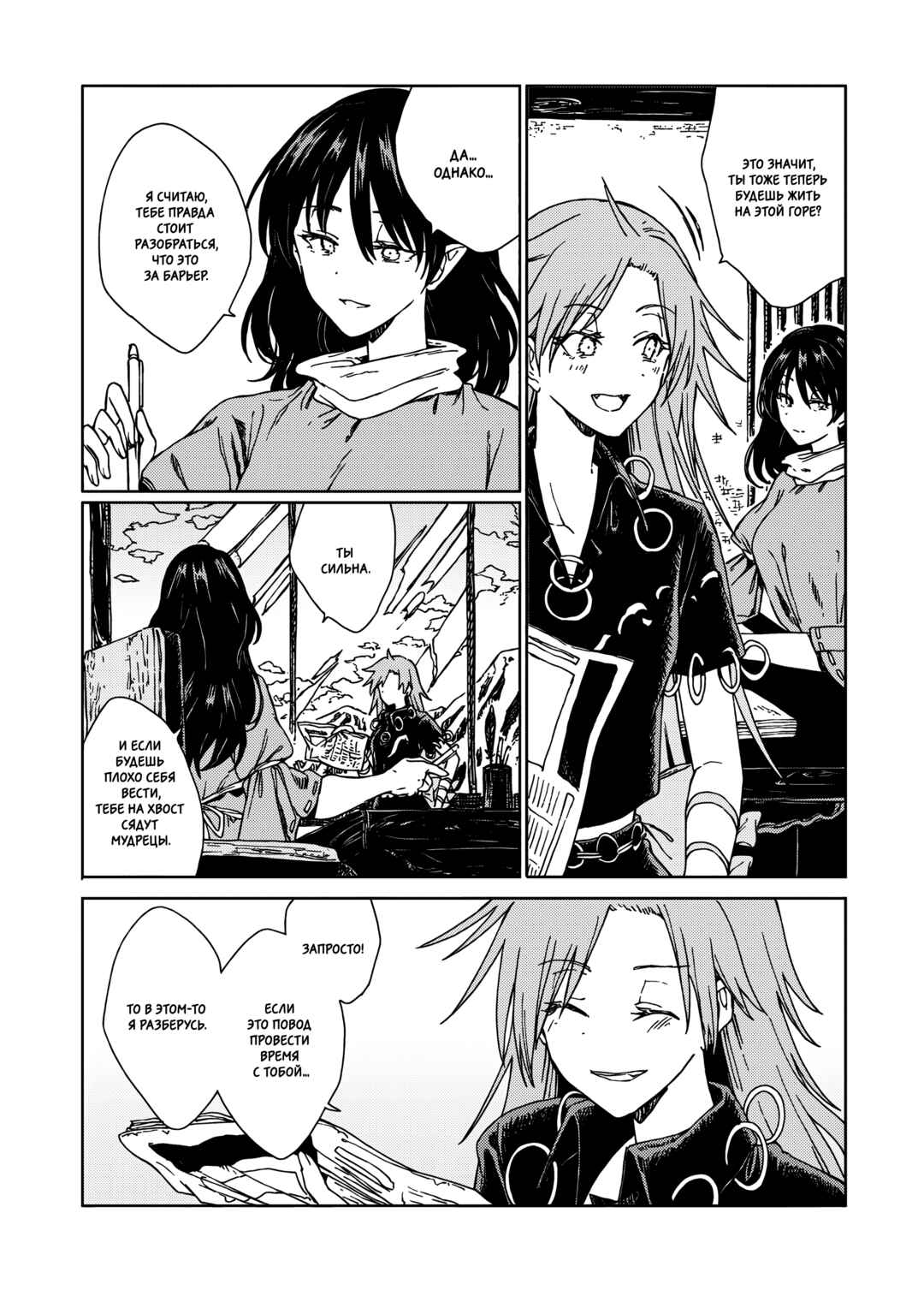 Touhou - Rainbow Chapter 2 - Page 57