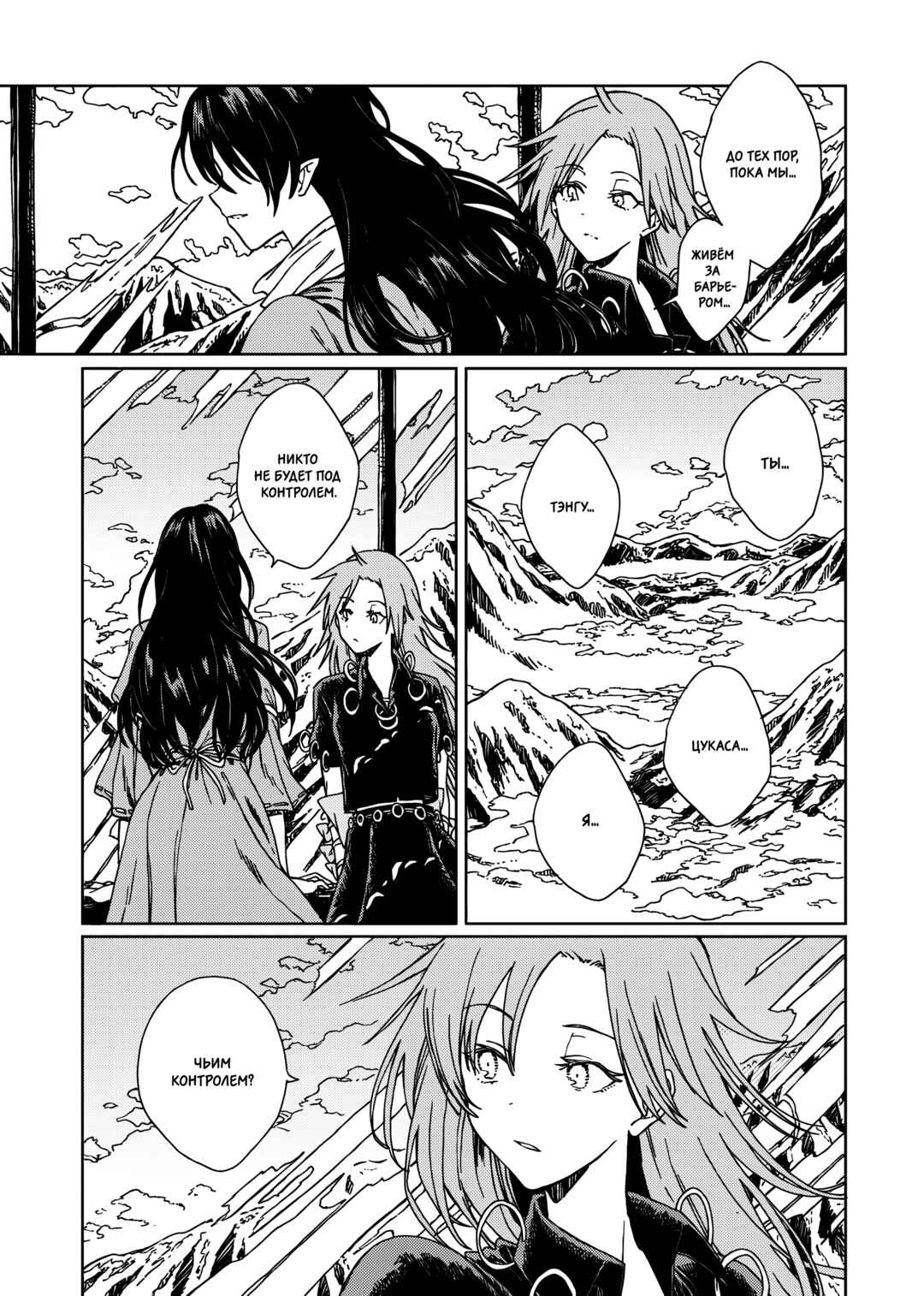 Touhou - Rainbow Chapter 2 - Page 59