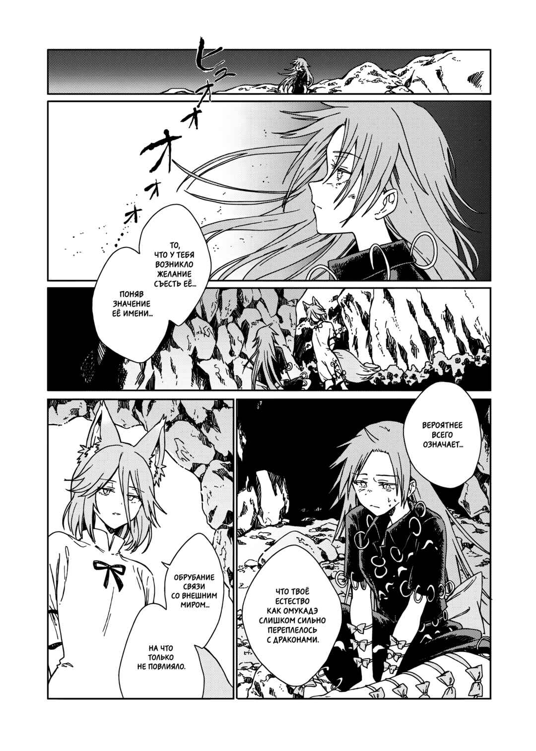 Touhou - Rainbow Chapter 2 - Page 63