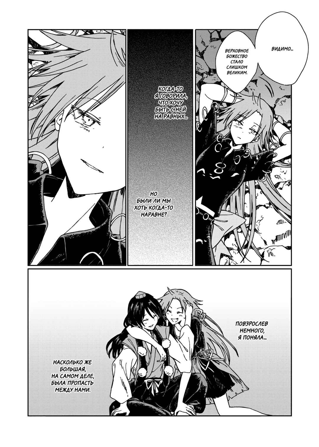 Touhou - Rainbow Chapter 2 - Page 64