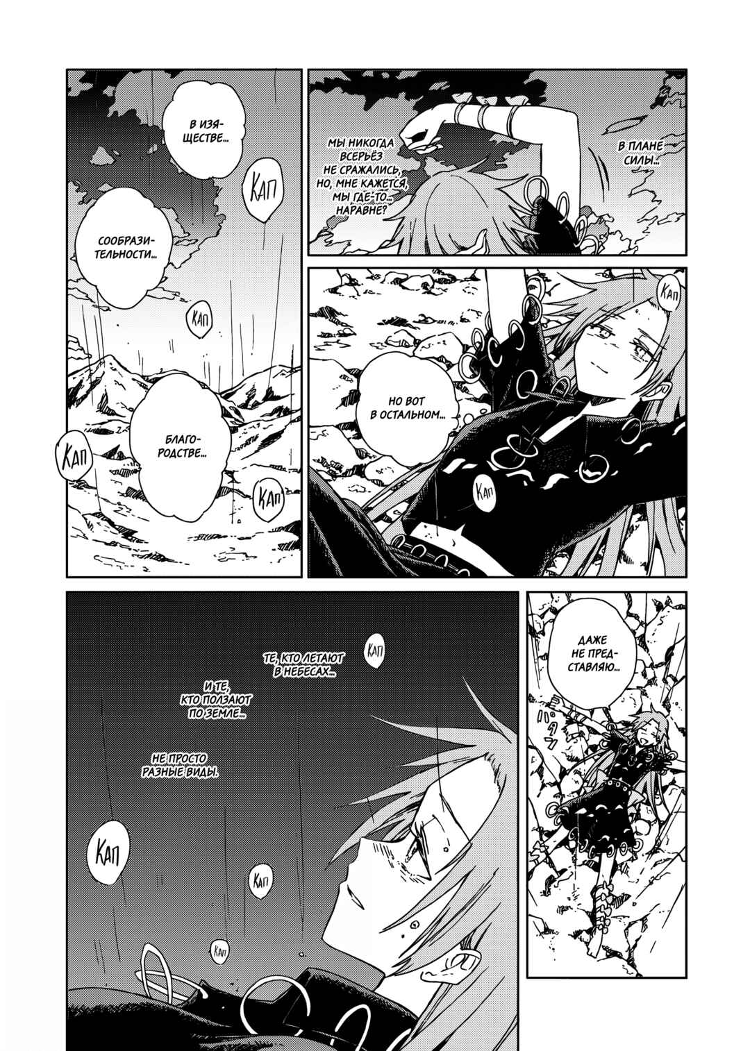 Touhou - Rainbow Chapter 2 - Page 65