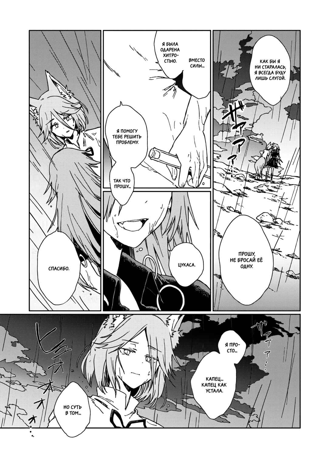 Touhou - Rainbow Chapter 2 - Page 73