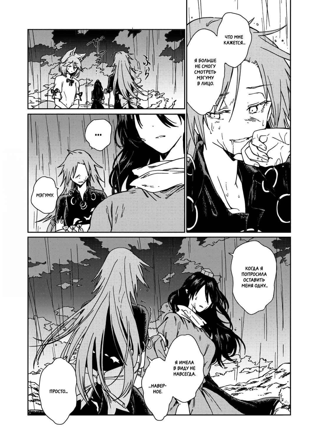 Touhou - Rainbow Chapter 2 - Page 74
