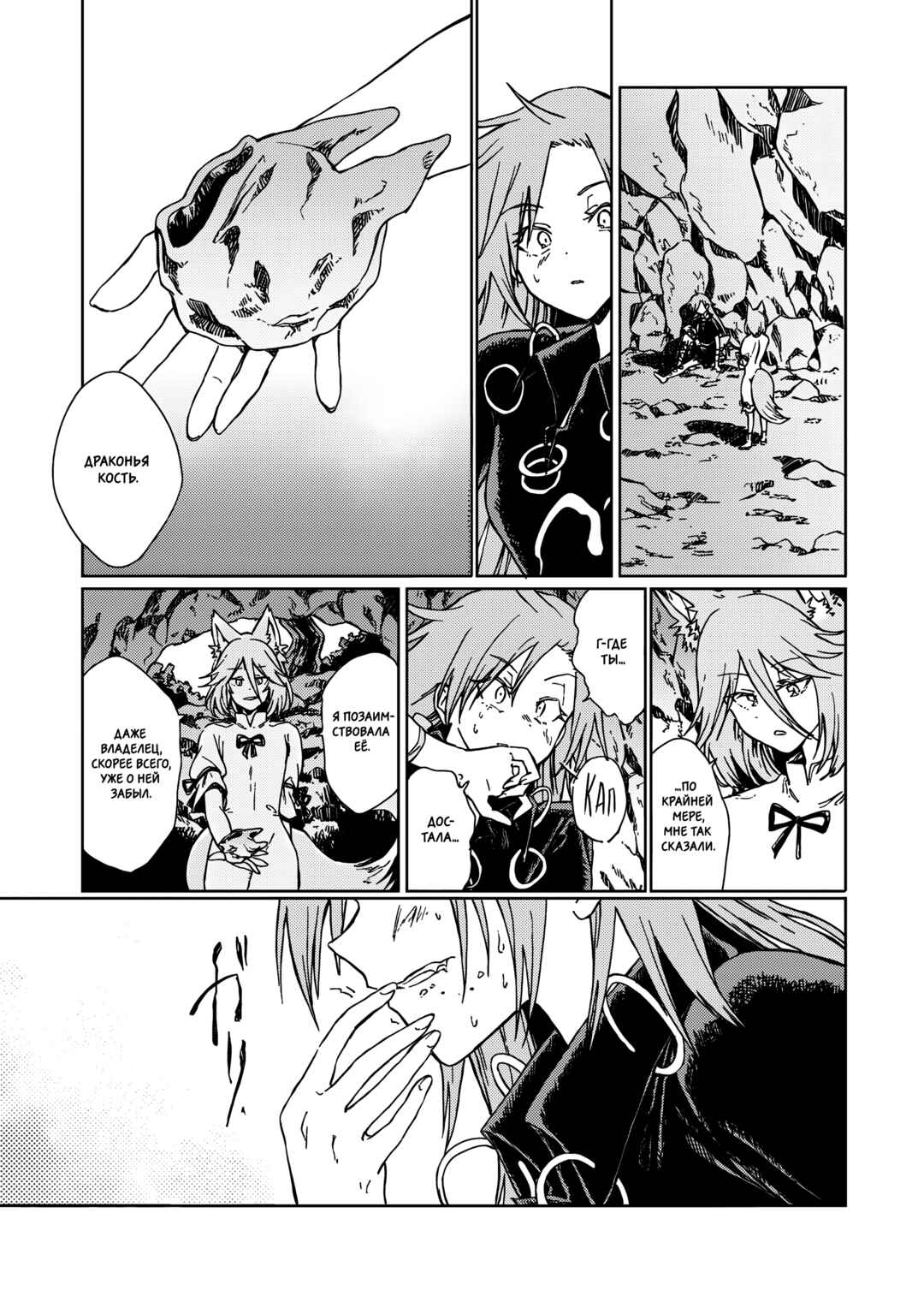 Touhou - Rainbow Chapter 2 - Page 77