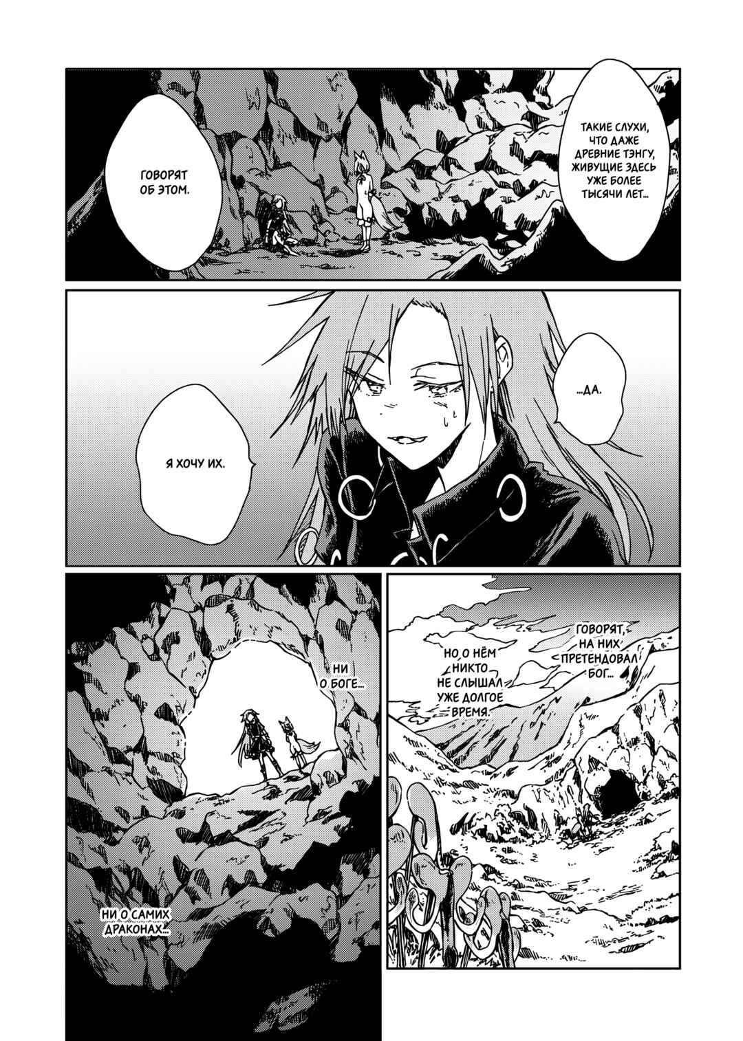 Touhou - Rainbow Chapter 2 - Page 79