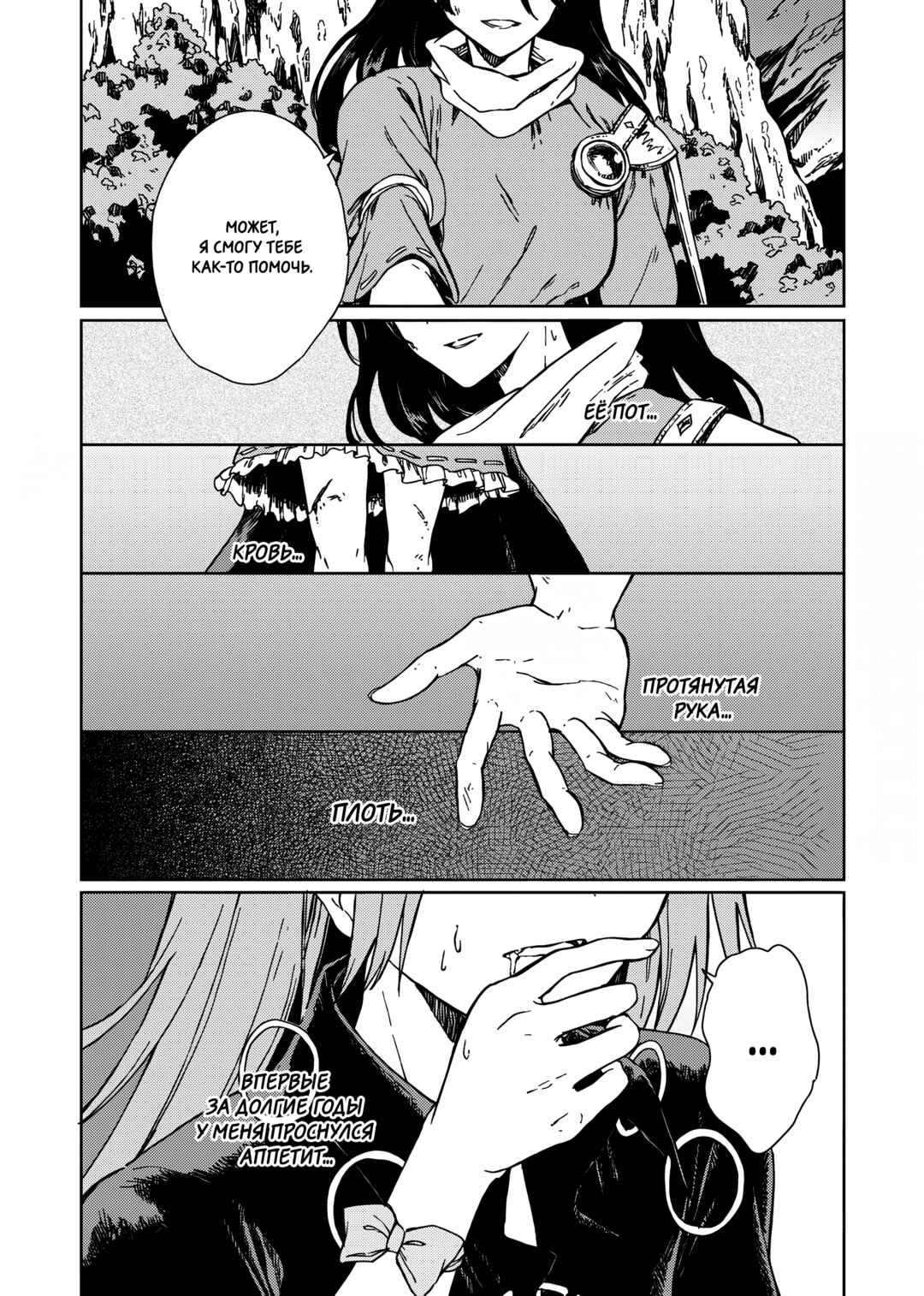 Touhou - Rainbow Chapter 2 - Page 8