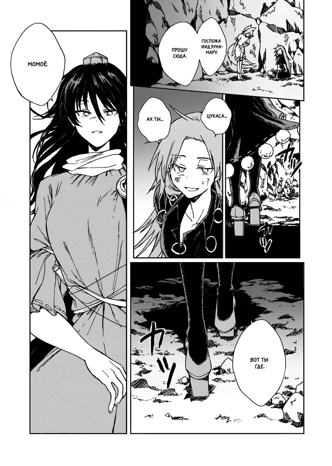 Touhou - Rainbow Chapter 2 - Page 83