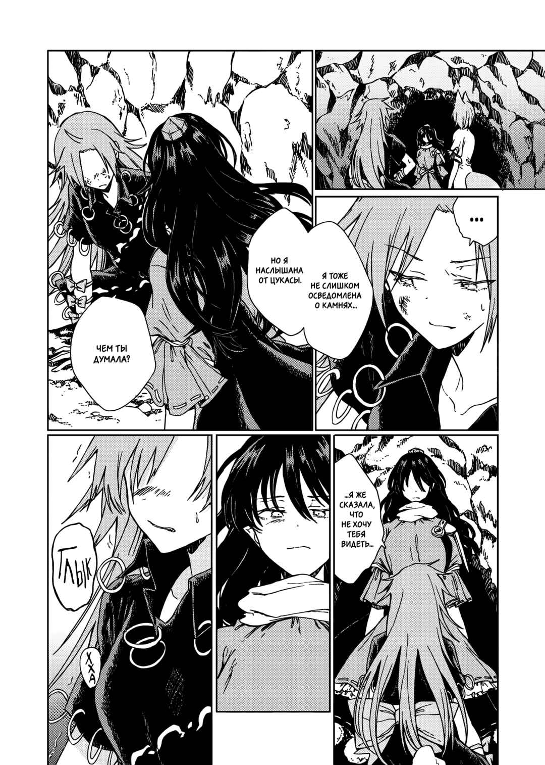 Touhou - Rainbow Chapter 2 - Page 84
