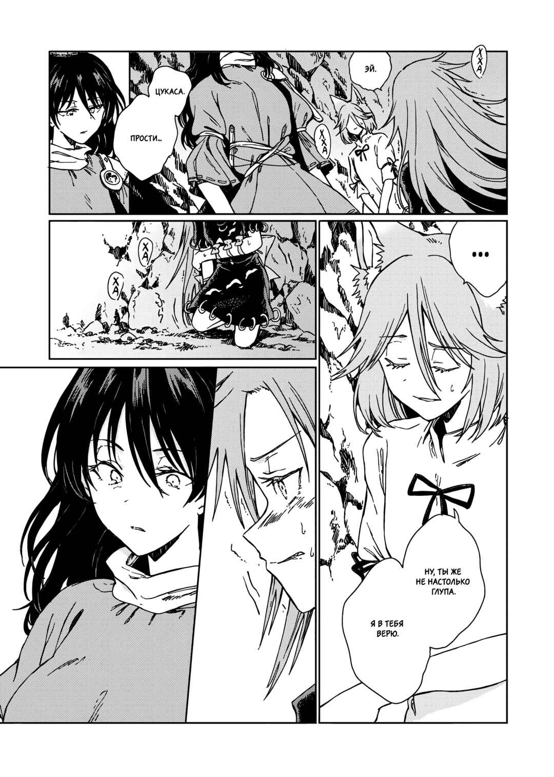 Touhou - Rainbow Chapter 2 - Page 85