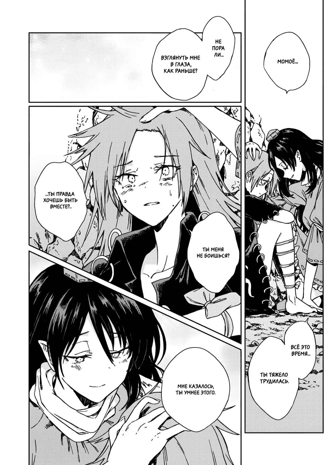 Touhou - Rainbow Chapter 2 - Page 89