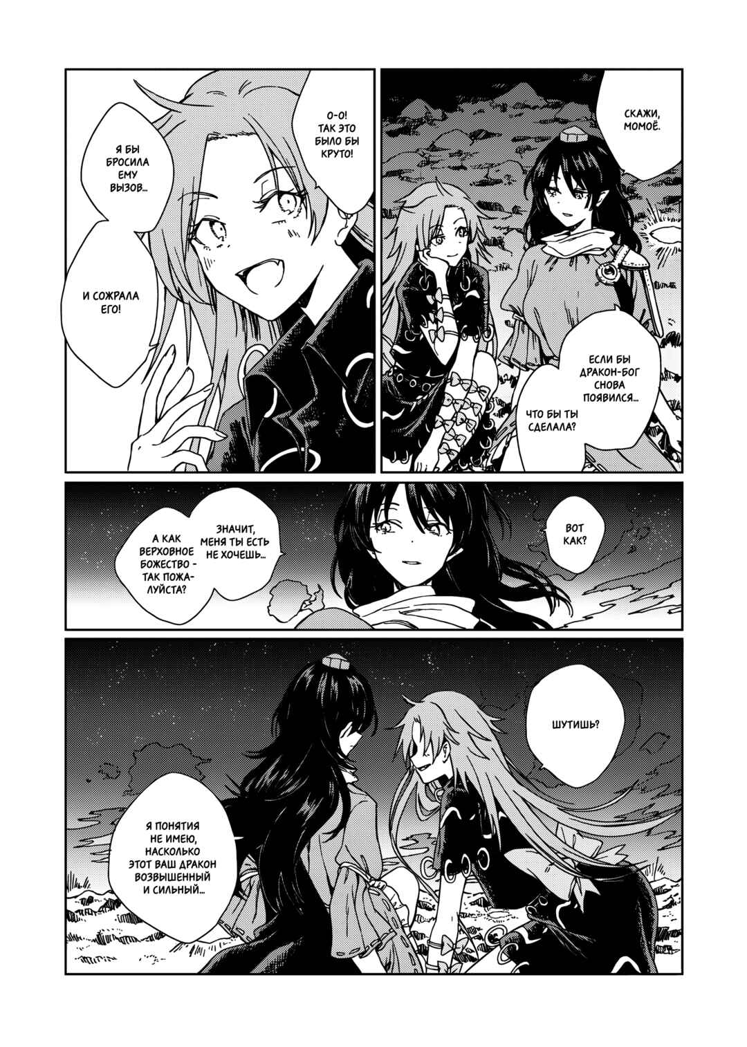 Touhou - Rainbow Chapter 2 - Page 93