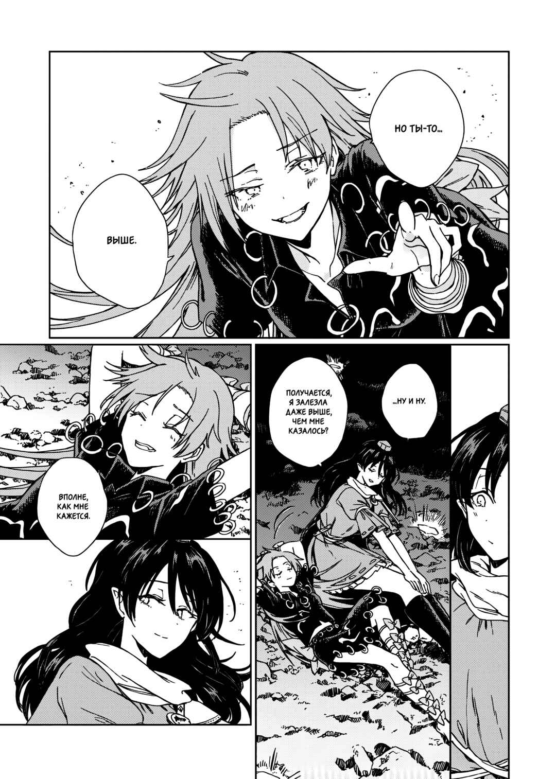 Touhou - Rainbow Chapter 2 - Page 94