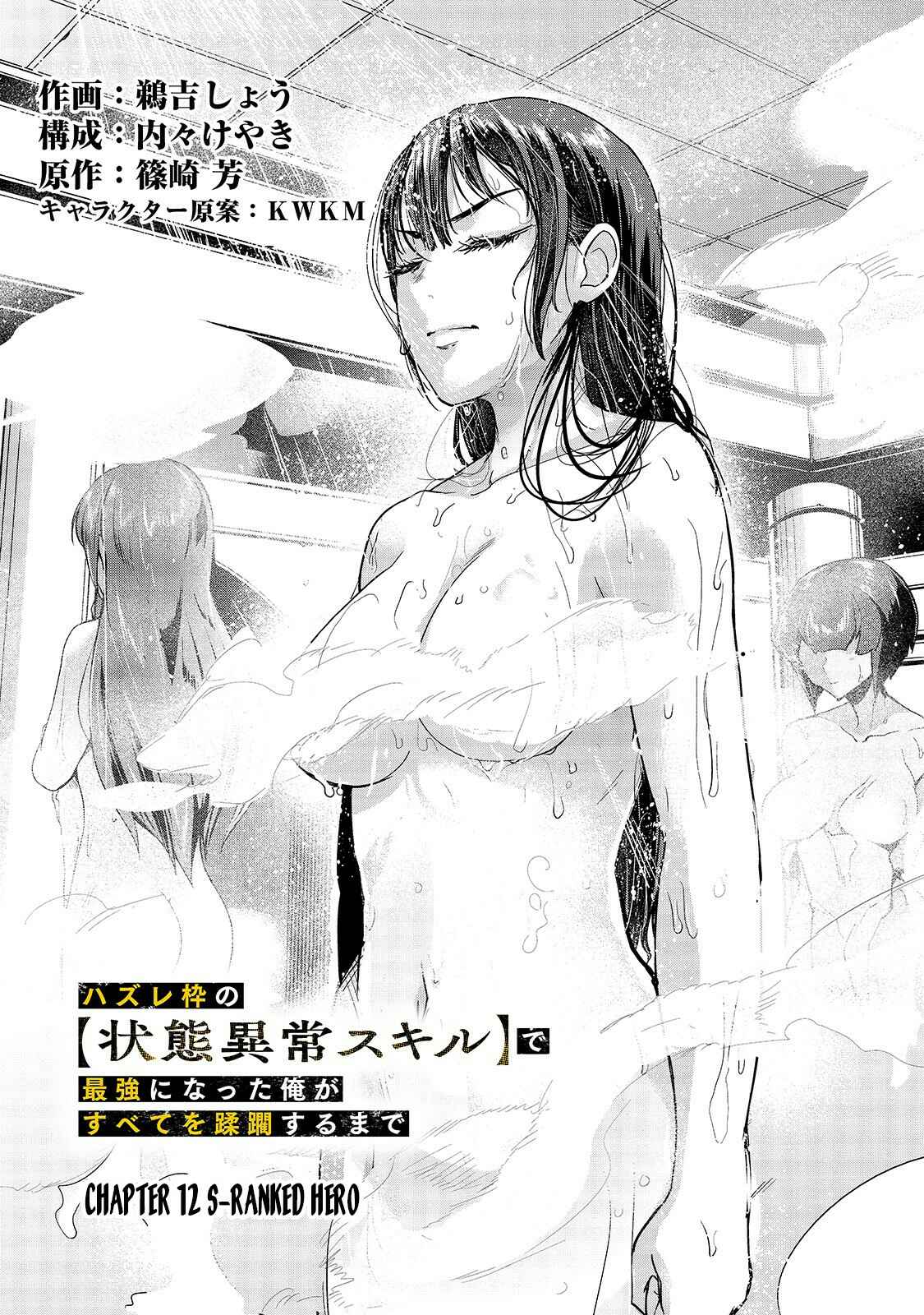 Hazure Waku no [Joutai Ijou Skill] de Saikyou ni Natta Ore ga Subete o Juurin Suru made Chapter 12 - Page 4