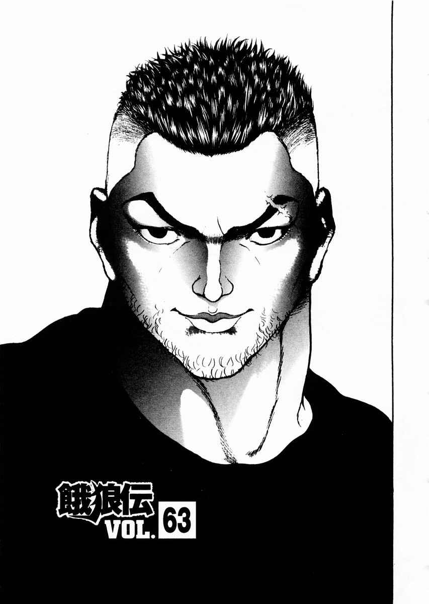 Garouden Chapter 63 - Page 1