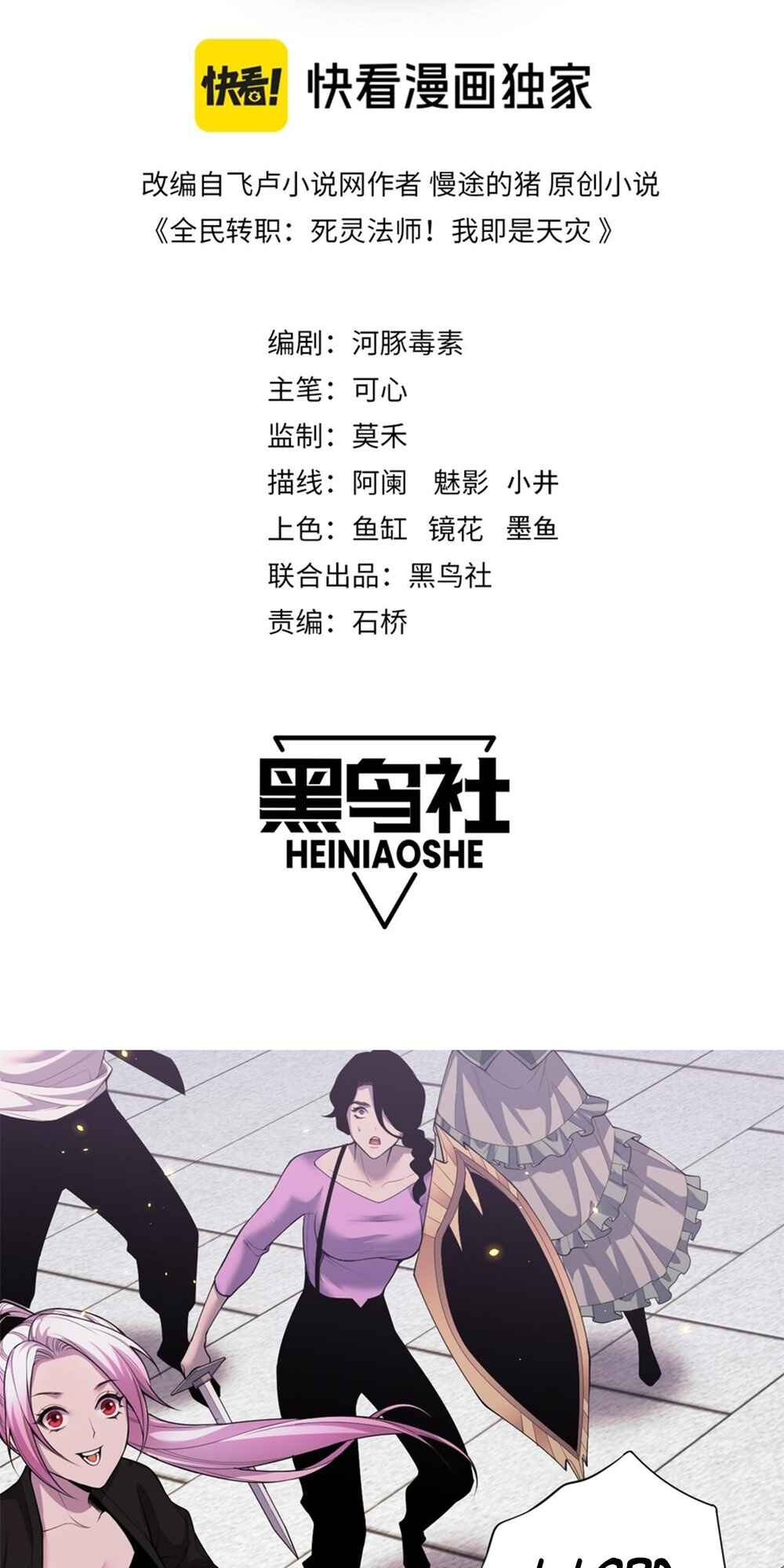 Si Ling Fashi! Wo Ji Shi Tianzai Chapter 50 - Page 2