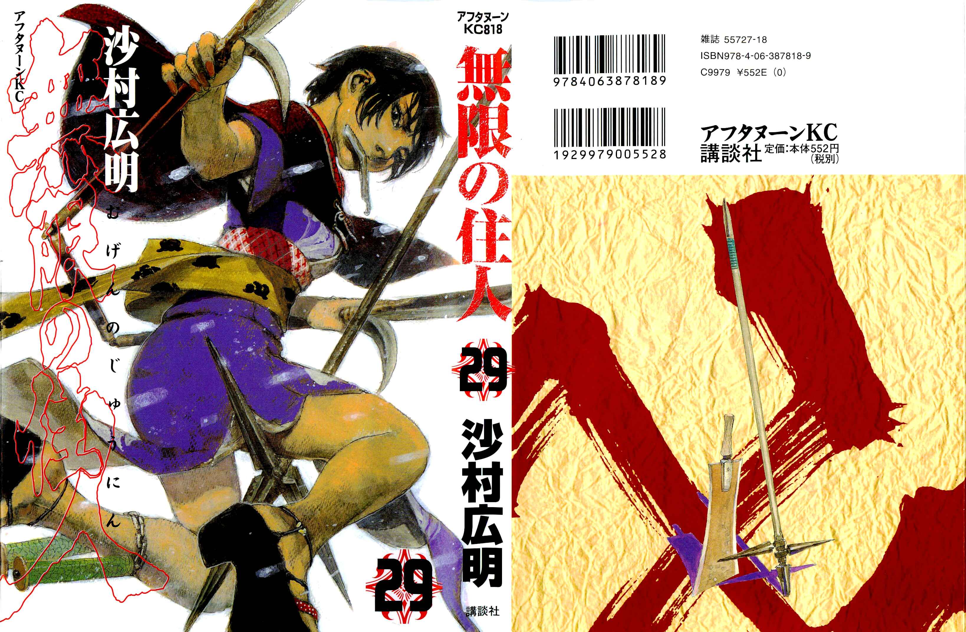 Mugen no Junin Chapter 192 - Page 1