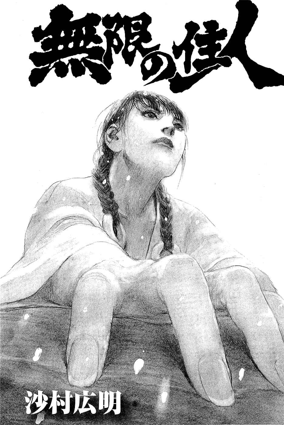 Mugen no Junin Chapter 192 - Page 4