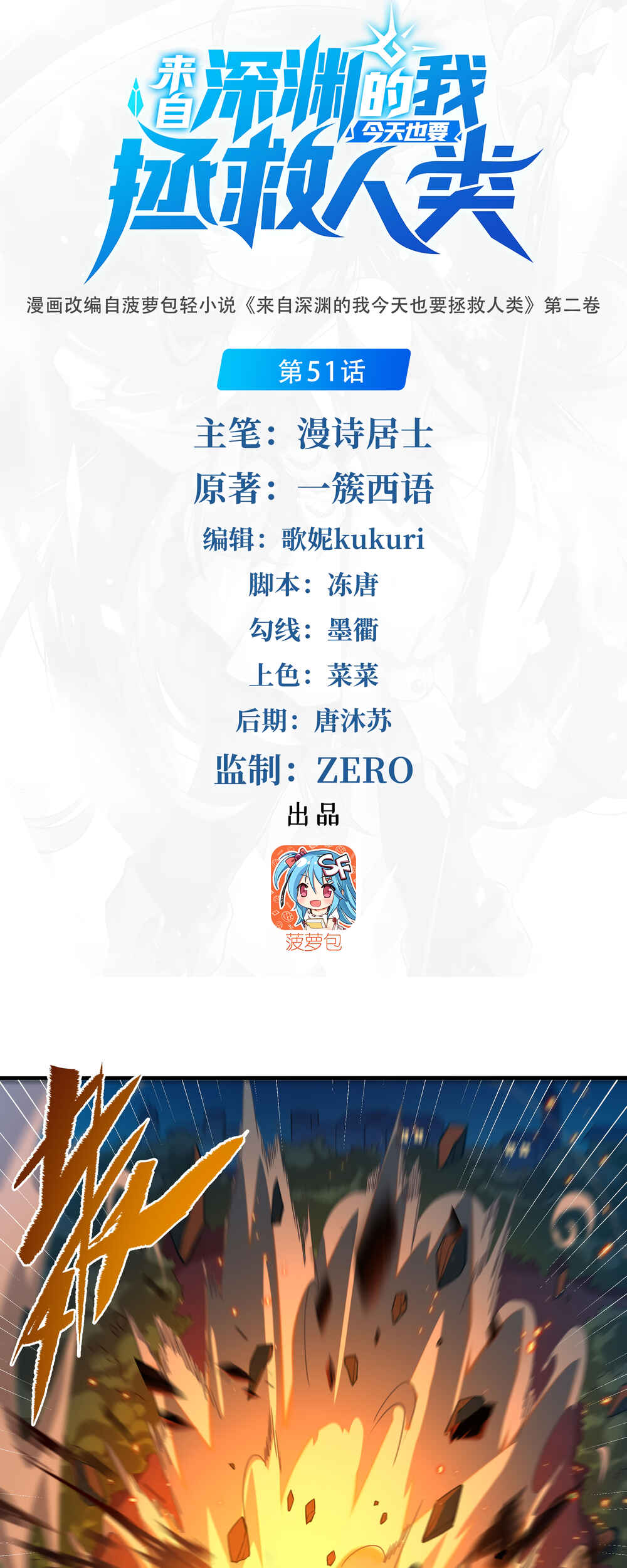 Despite Coming From the Abyss, I Will Save Humanity Chapter 51 - Page 2
