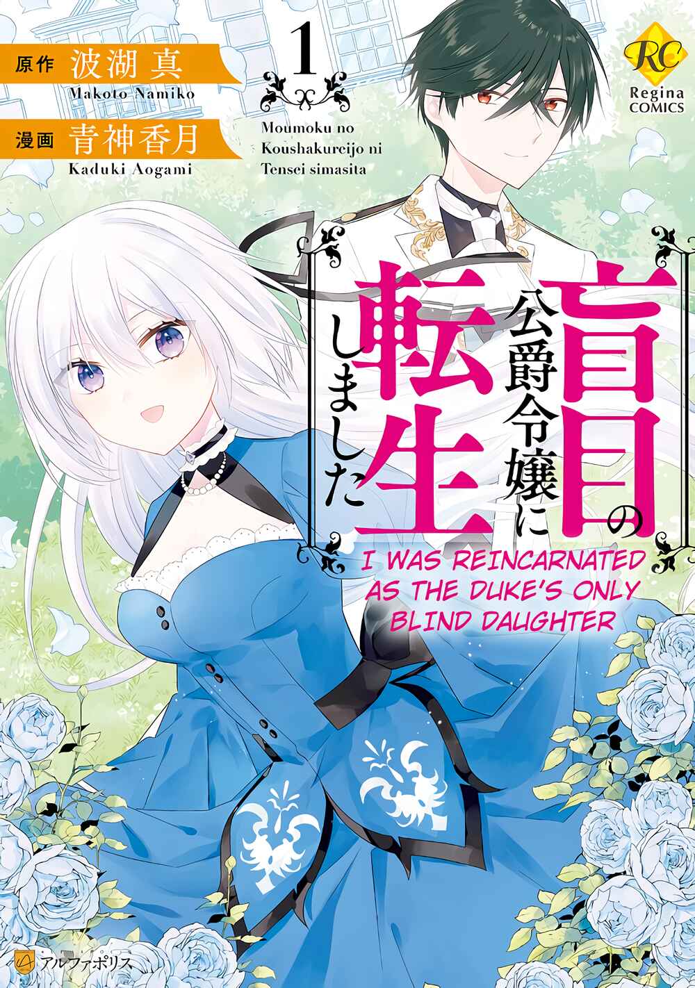 Moumoku no Koushaku Reijou ni Tensei Shimashita Chapter 1 - Page 2