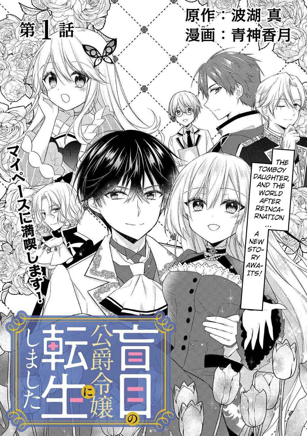 Moumoku no Koushaku Reijou ni Tensei Shimashita Chapter 1 - Page 4