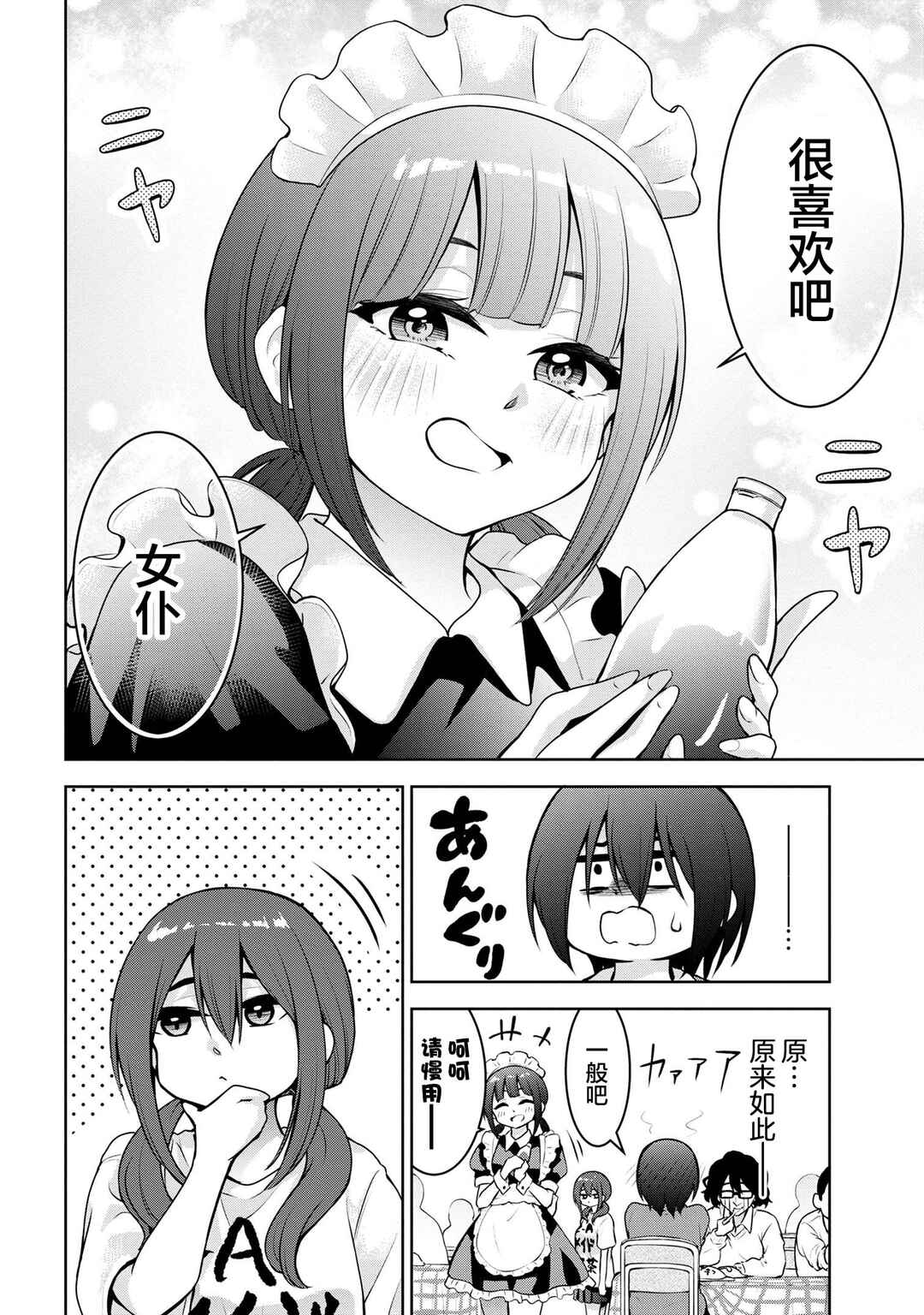 Kyou mo Kitansu ka, Yoda-senpai. Chapter 51 - Page 14