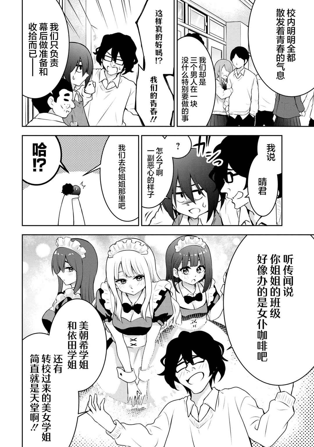 Kyou mo Kitansu ka, Yoda-senpai. Chapter 51 - Page 2