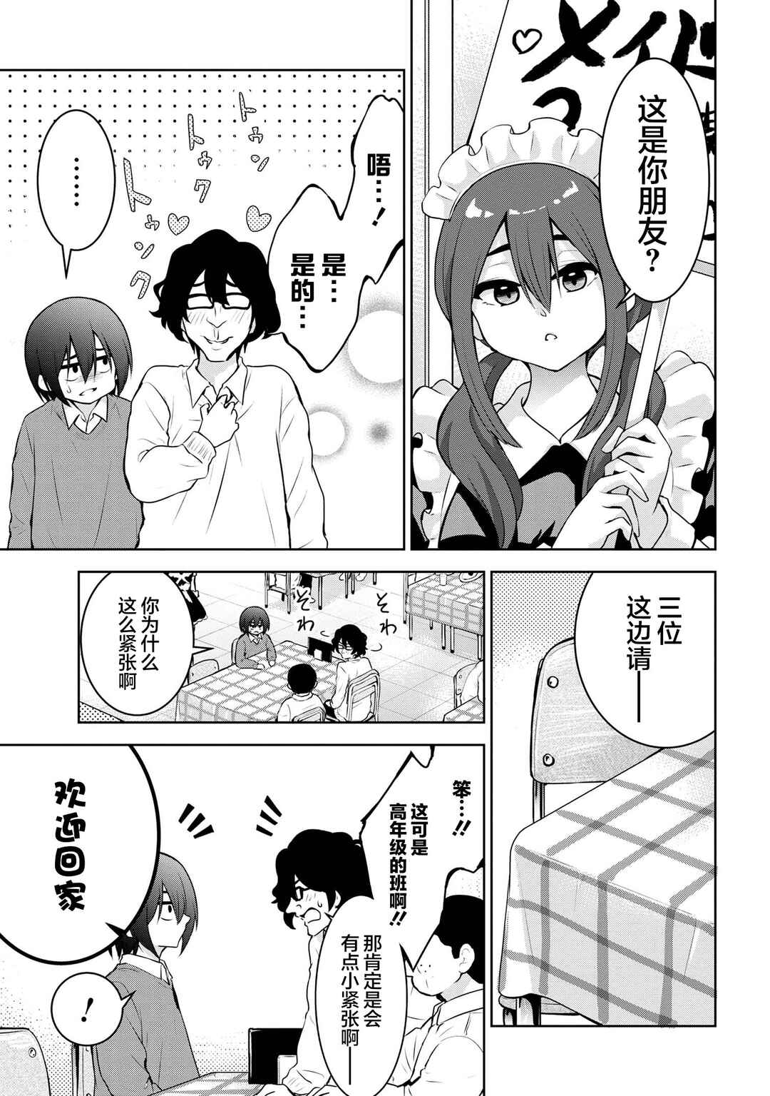 Kyou mo Kitansu ka, Yoda-senpai. Chapter 51 - Page 5