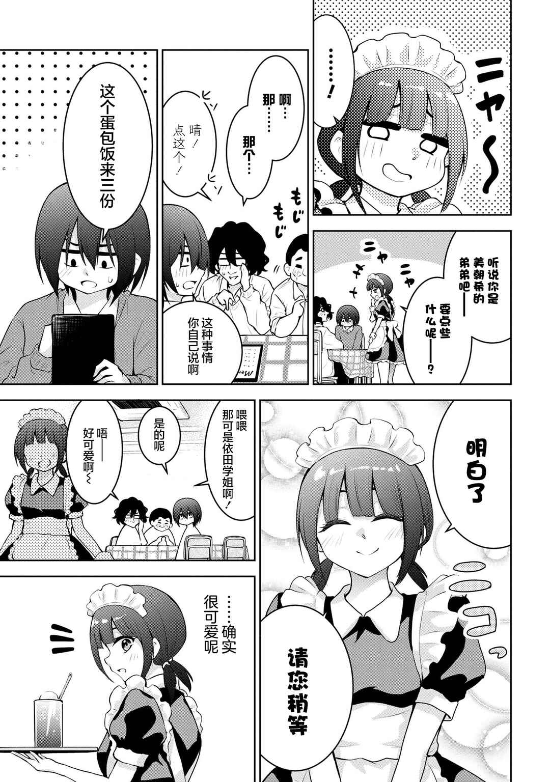 Kyou mo Kitansu ka, Yoda-senpai. Chapter 51 - Page 7